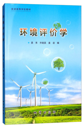 易秀，乔晓英，姜凌 著