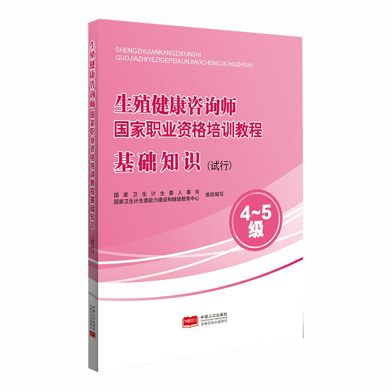 生殖健康咨询师国家职业资格培训医学其它