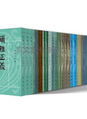 十三经清人注疏全套16种共38册