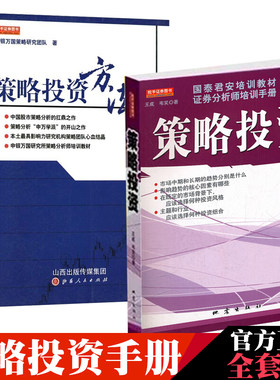 策略策略投资方法论策略投资