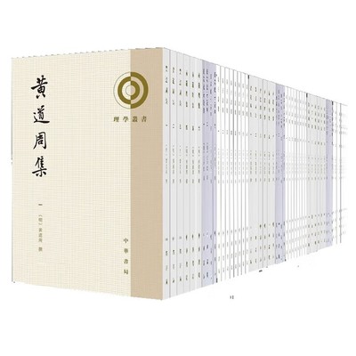 任选23种  理学丛书黄梨洲文集性故注释张载集人谱王廷相集王文成公全书朱子语类周敦颐集阳明先生集要近思录集解中华书局