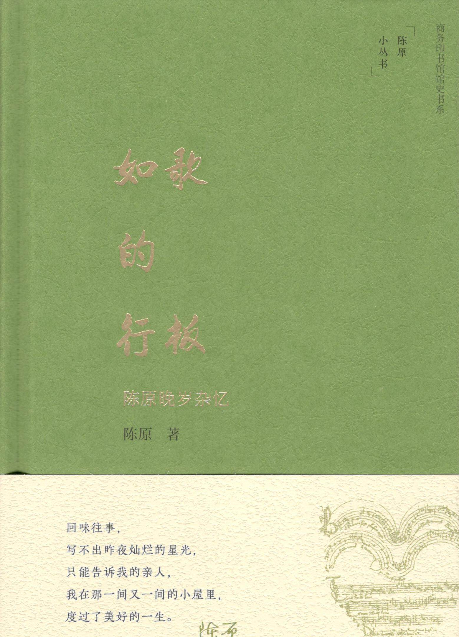 正版 如歌的行板 陈原晚岁杂忆 精装 陈原小丛书 陈原 著 商务印书馆 中国近现代散文记事 书海初航 对话录 六十年重温等图片