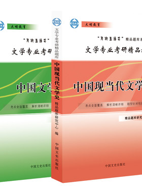 考研精品题库中国现当代文学史