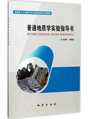 普通地质学实验指导书