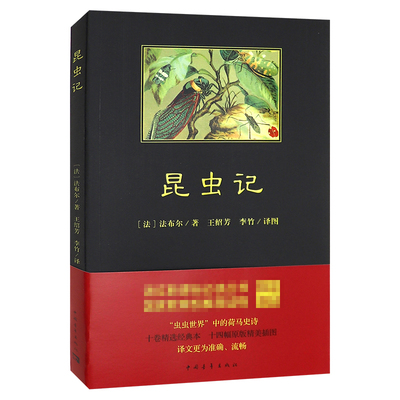 昆虫记(法)让·亨利·卡西米尔