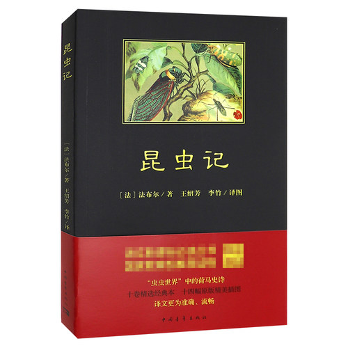 昆虫记(法)让·亨利·卡西米尔
