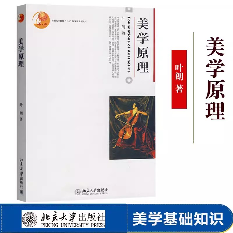 美学原理叶朗北京大学出版社图片