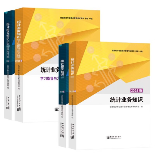 备考统计业务知识相关教材学习