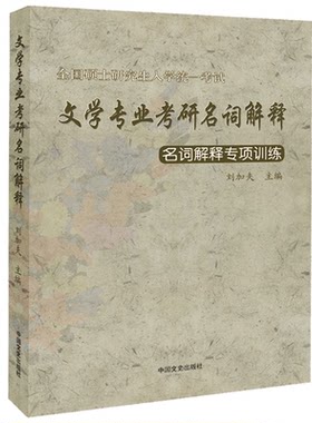 考研文学专业考研名词解释