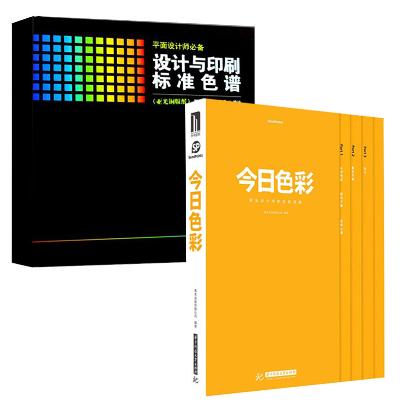 今日色彩 中文版+设计与印刷标自由组合套装