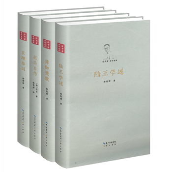 正版 徐梵澄著譯選集(套裝4冊)陸王學述+薄伽梵歌+尼采自傳+玄理參同徐梵澄傳 崇文書局