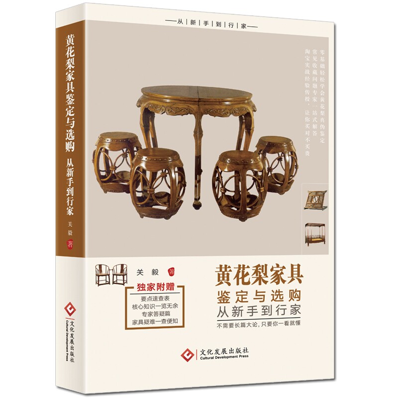 黄花梨家具鉴定与选购从新手到行家 贵重木材木料鉴定 花梨木原木摆件