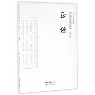 著 叶满泉 译 正经 诗词 宋宗元 古典小说 崇文书局 清