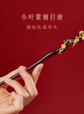 新中式簪子文创盘发发簪檀木古风
