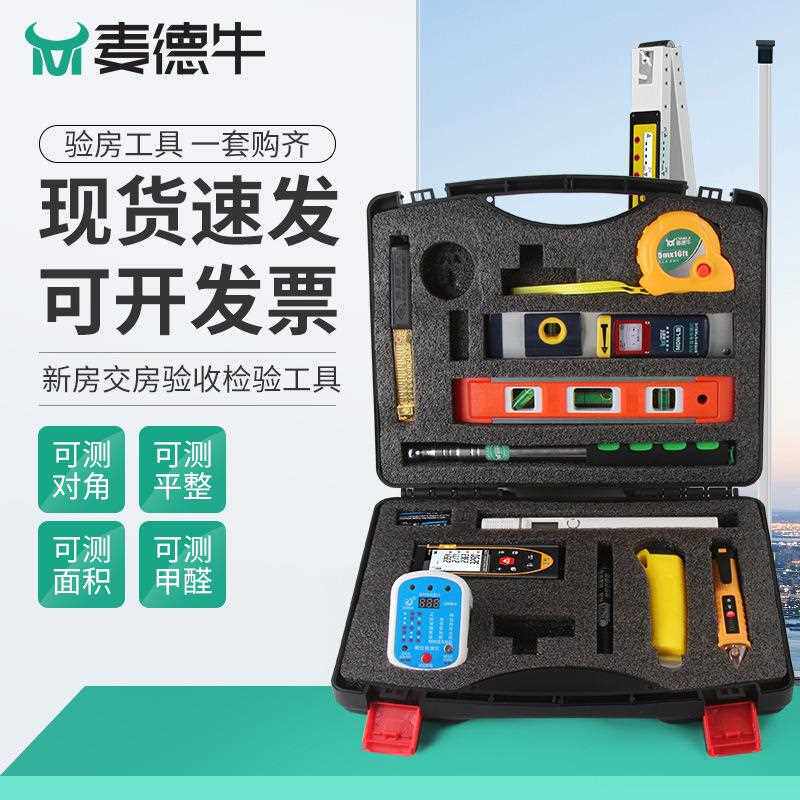新款直销验房工具套装空鼓锤靠尺水平直角工程监理室内家装精装房