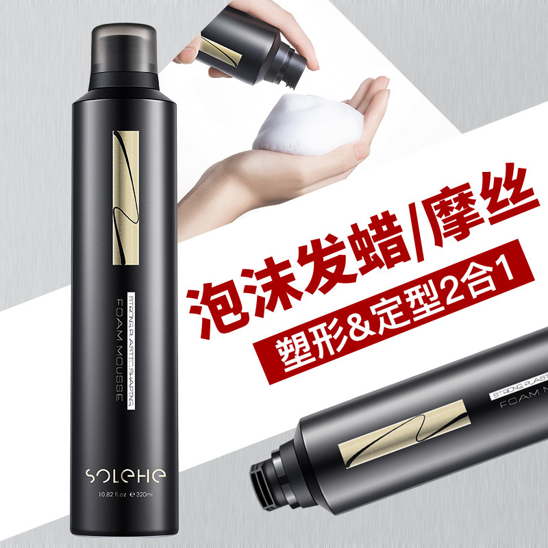 男士泡沫发蜡摩丝卷发保湿蓬松弹力素泡泡头发胶定型清香打理神器