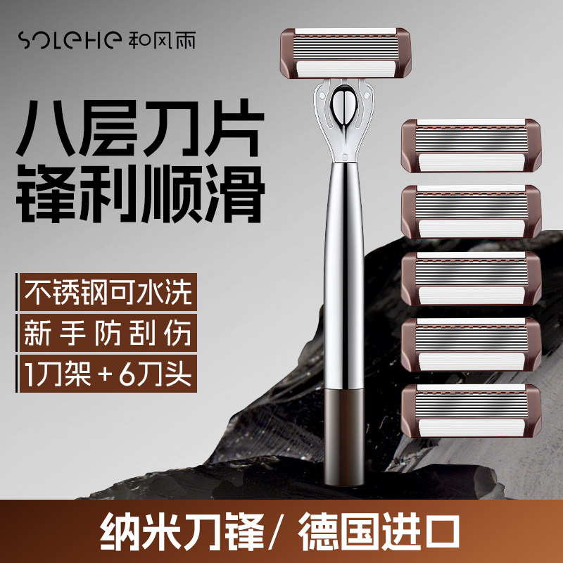 和风雨手动剃须刀男士可替换刀片防刮伤老式刮胡子便携胡须刀正品