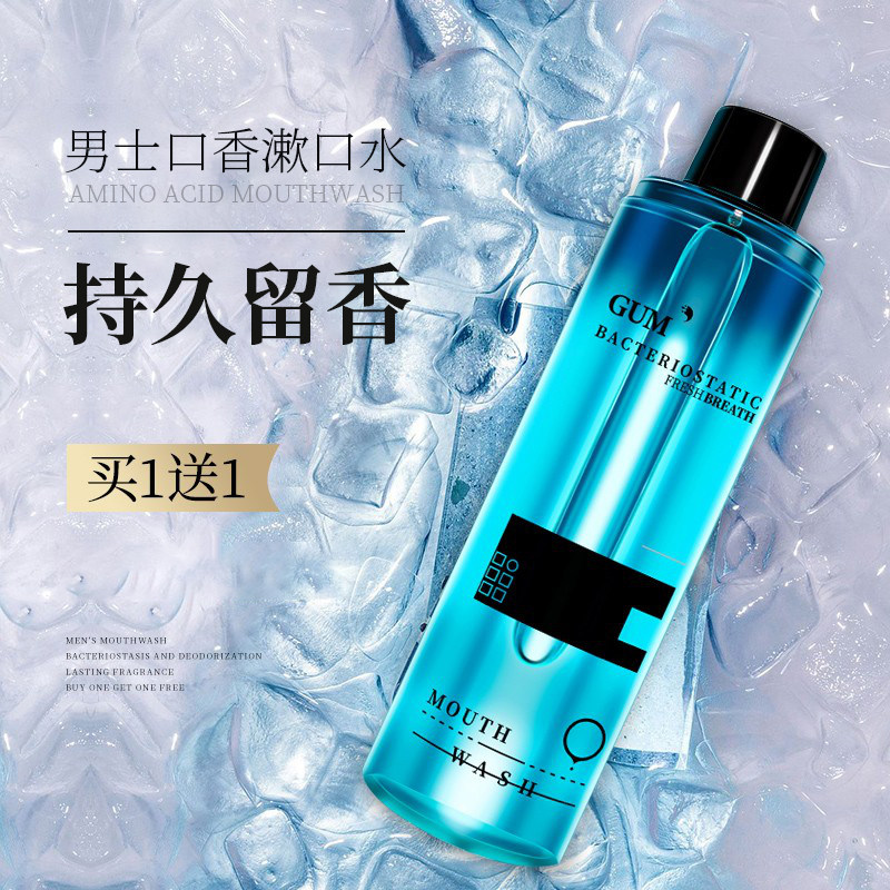 男生漱口水遬口水抑菌小支便携装口腔持久留香清新口气官方正品