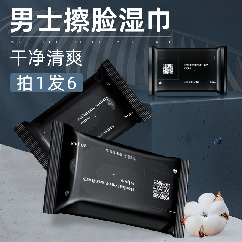 男士专用湿巾擦脸纯水洁面湿纸巾独立包装随身杀菌便携式洗脸家用