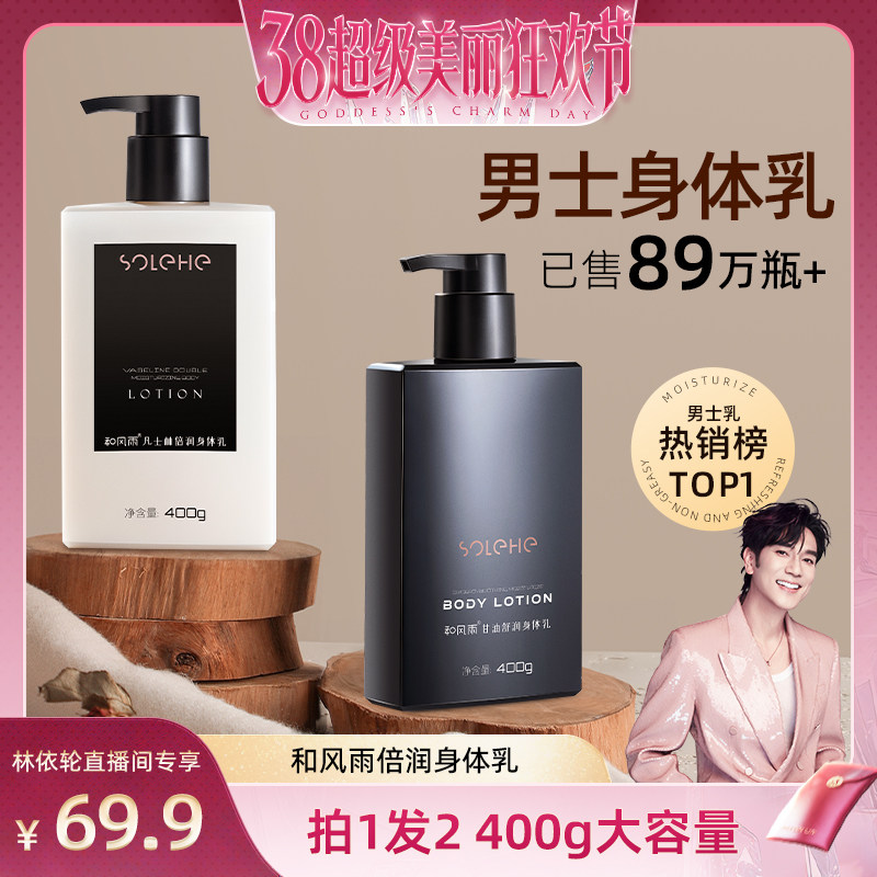 【林依轮直播间】凡士林身体乳保湿滋润体肤露补水乳液留香防干燥