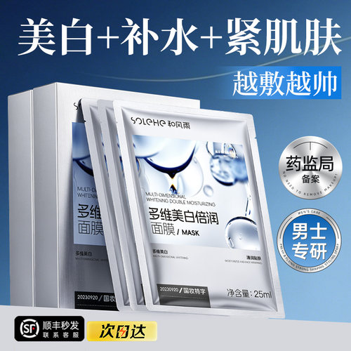 TOP.l美白补水面膜男士专用