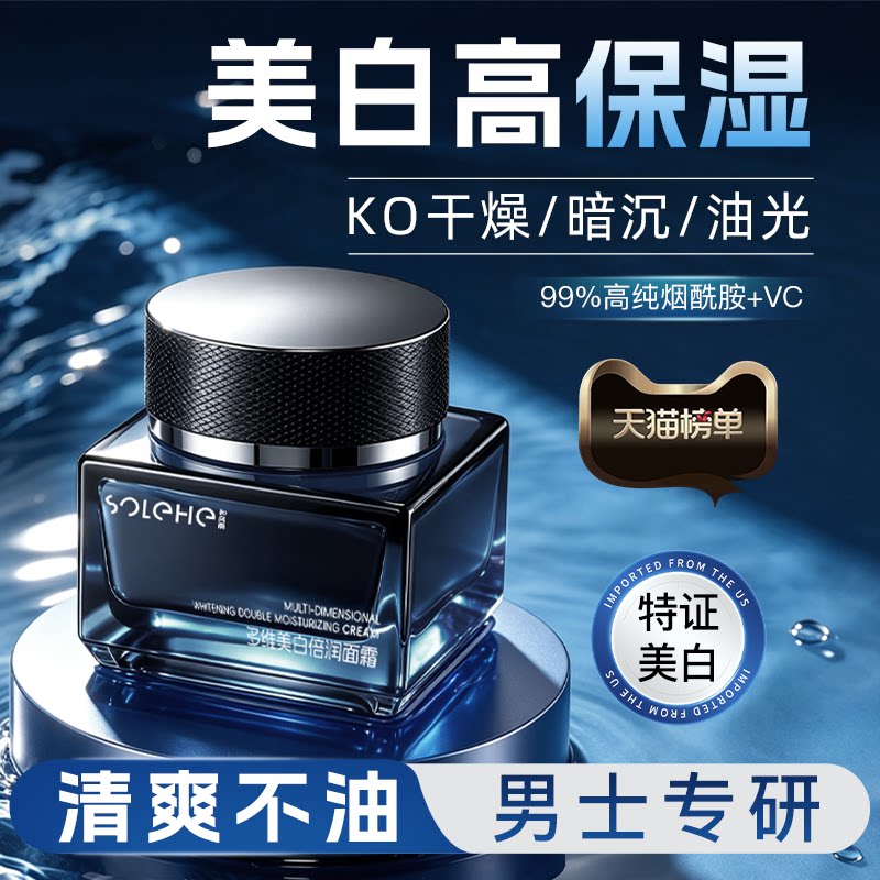 男士面霜美白保湿补水滋润控油清爽擦脸油护肤品润肤水乳液冬正品