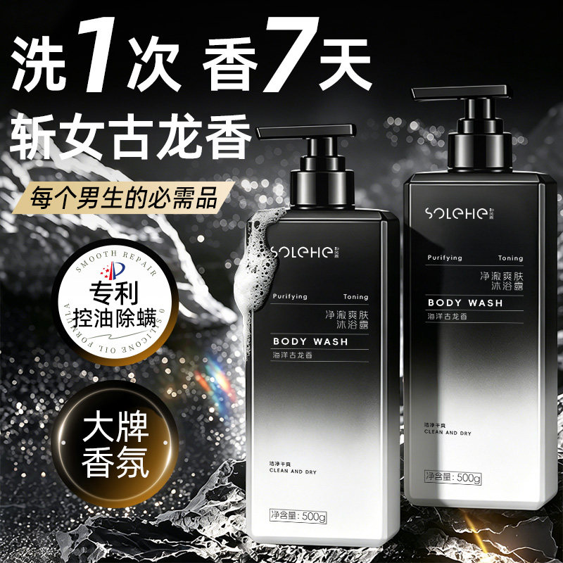 沐浴露男士持久留香官方正品牌古龙香水控油祛痘沐浴乳洗发水套装