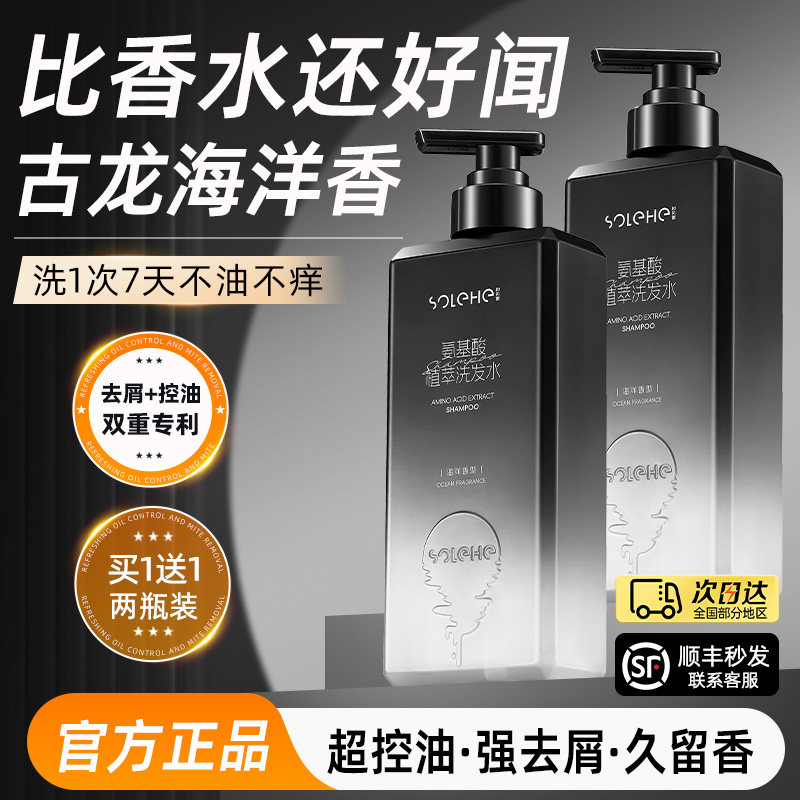 洗发水男士控油蓬松去屑止痒留香洗头露膏品牌正品官方沐浴露套装