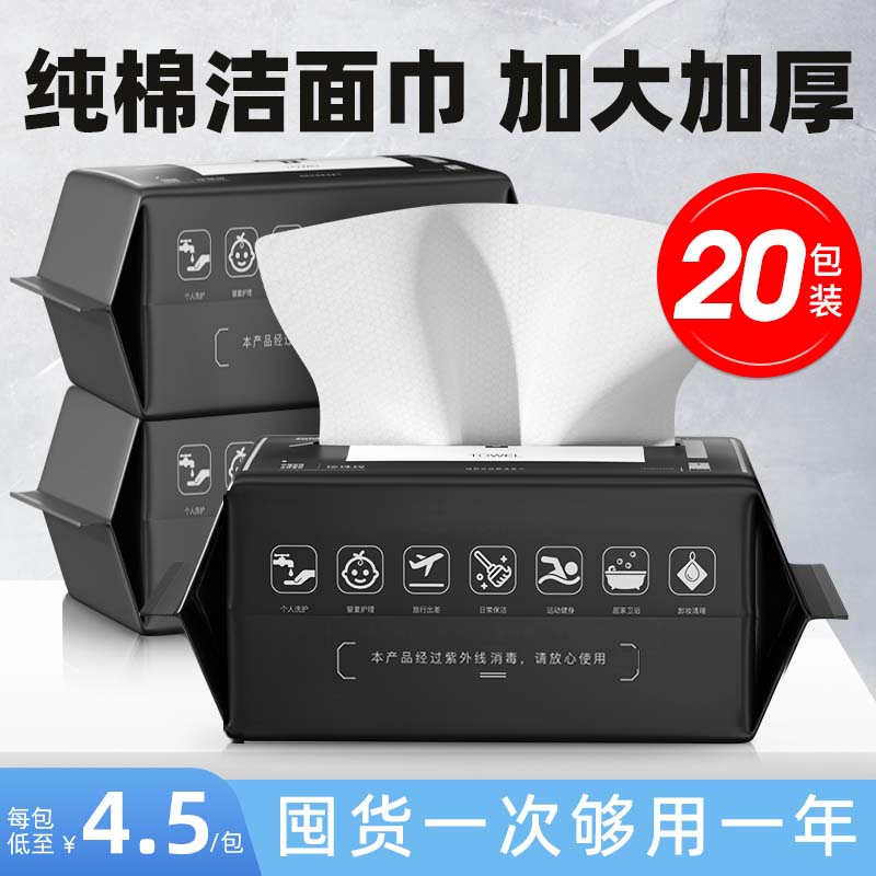 洗脸巾一次性纯棉加厚湿敷洗面擦脸洁面巾卸妆棉纸家用抽取式男女怎么看?