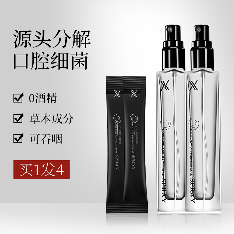 和风雨男女口气重清新剂持久型口腔喷雾去口臭除口臭神器便携口喷