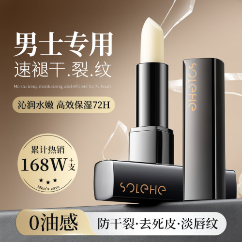 男士润唇膏TOPl！改善干裂不油腻