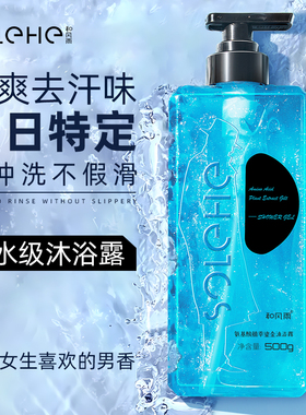 和风雨沐浴露男士专用控油除螨沐浴乳液后背祛痘女通用持久留香水