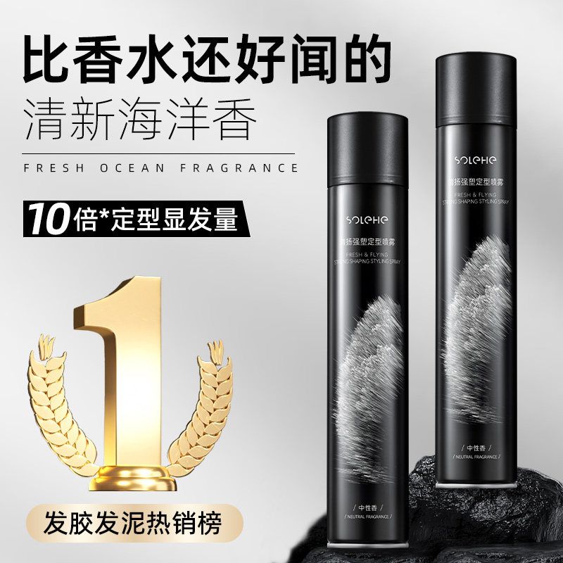发胶定型喷雾男士持久造型图片