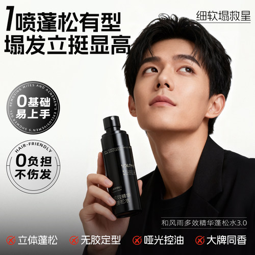 【细软塌救星】蓬松水TOP榜第1名