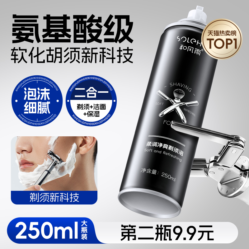 【第2件9.9元】男士剃须泡沫NO.l