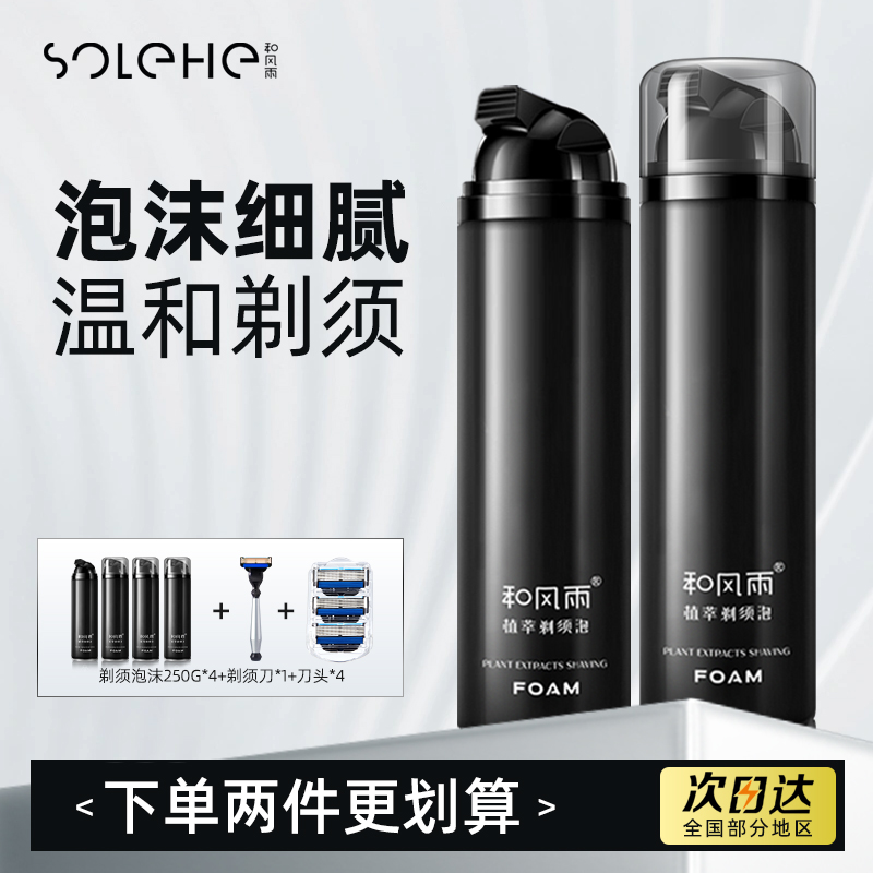 【央ma力荐】剃须泡沫拍1发2