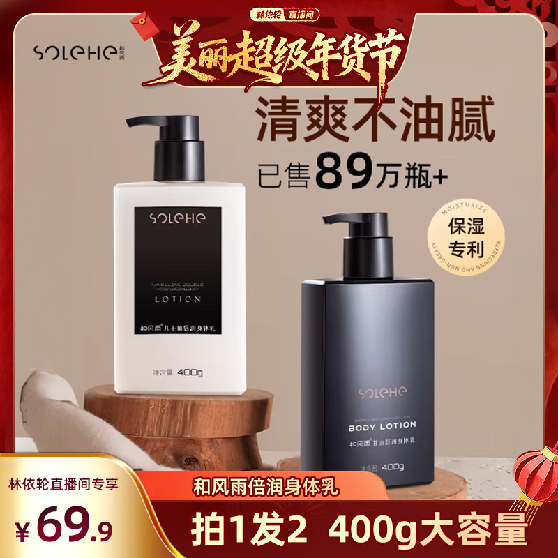 【林依轮直播间】凡士林身体乳保湿滋润体肤露补水乳液留香防干燥