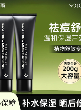 和风雨男士芦荟胶祛痘印舒缓晒后修复补水保湿凝胶面霜正品旗舰店