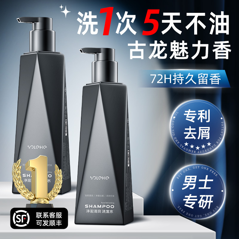 和风雨男士洗发水套装控油去屑止痒控油专用持久留香洗头膏沐浴露