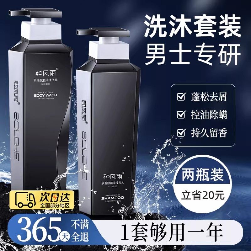 和风雨男士洗发水沐浴露套装柔顺蓬松专用去屑止痒控油留香洗头膏,美发护发/假发,洗发水,淘宝优惠券,粉丝福利购,淘宝优惠卷