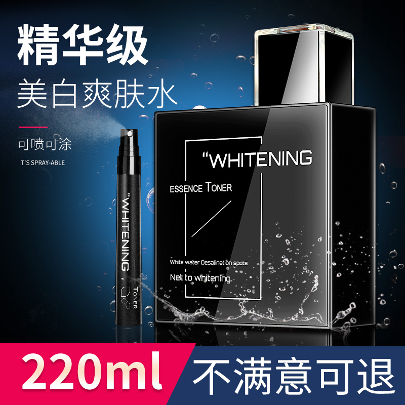 男士爽肤水美白控油淡化痘印收缩毛孔补水保湿喷雾紧肤护肤化妆品