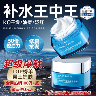 擦脸润肤护肤品正品 霜乳液秋冬换季 官方旗舰店 面霜补水保湿 b5男士