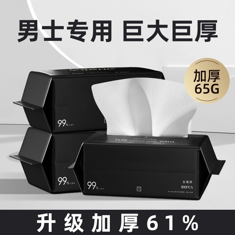 每张只要0.08元男士洗脸巾