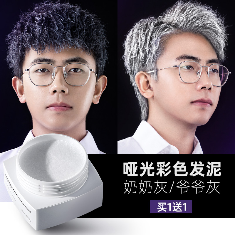 奶奶灰发泥男士一次性染发膏发蜡彩色发胶爷爷灰白色定型自然蓬松