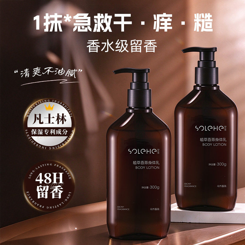 【国货甄选】热销NO.l香氛身体乳