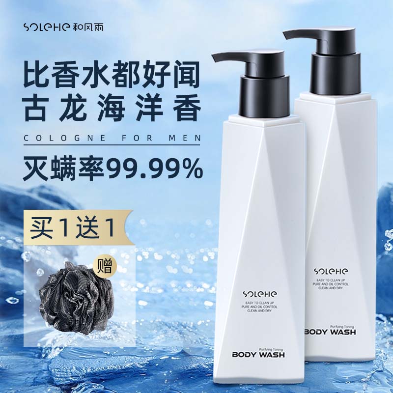和风雨沐浴露男士专用持久留香水除螨香氛沐浴乳液洗发水洗沐套装