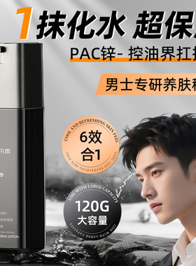 男士面霜保湿乳液补水控油祛痘润肤露擦脸部夏季护肤品官方正品