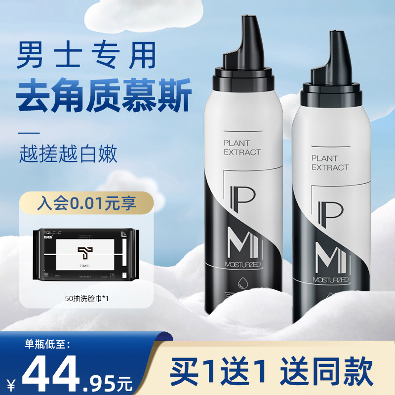 男士去角质慕斯洗面奶搓泥深层清洁面部黑头磨砂泡沫脸部螨虫啫喱