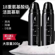 温和氨基酸洗面奶男士慕斯泡沫洁面乳补水保湿控油祛痘面部除螨虫