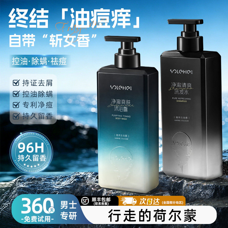 【胖东來热卖】男士洗沐套装TOPl